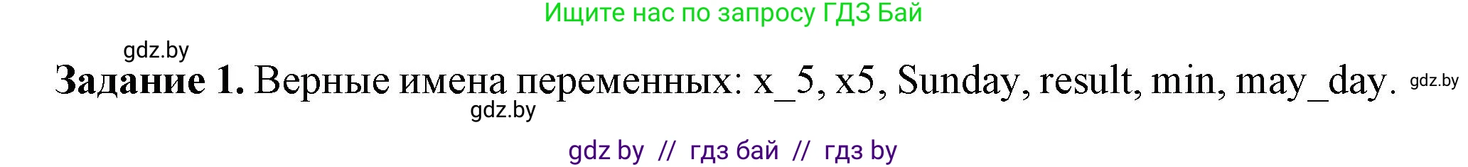 Информатика, 7 класс рабочая тетрадь, автор: Овчинникова Лариса Генадьевна, издательство Аверсэв, Минск, 2017, голубого цвета, страница 68, номер 1, Решение