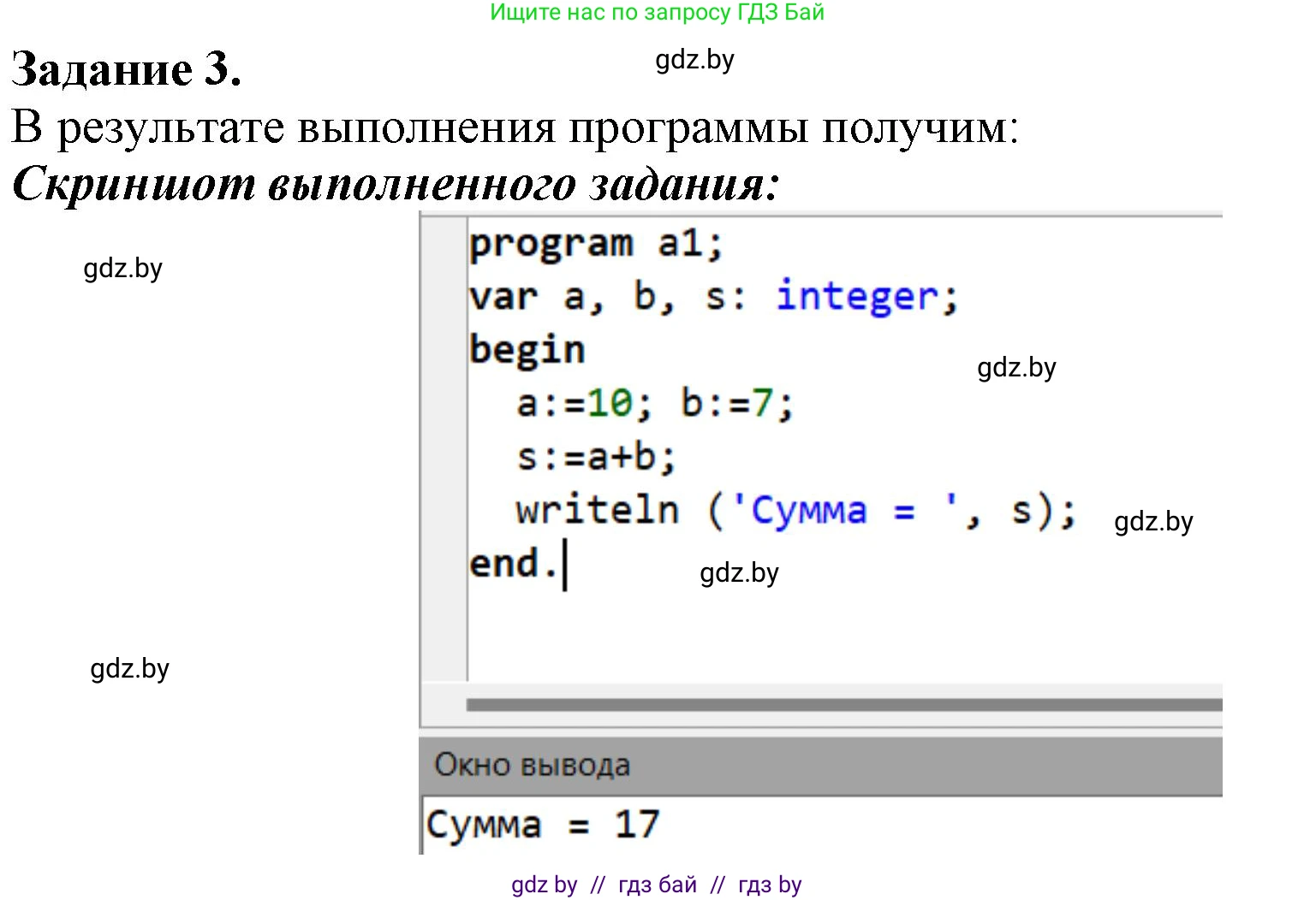 Информатика, 7 класс рабочая тетрадь, автор: Овчинникова Лариса Генадьевна, издательство Аверсэв, Минск, 2017, голубого цвета, страница 68, номер 3, Решение