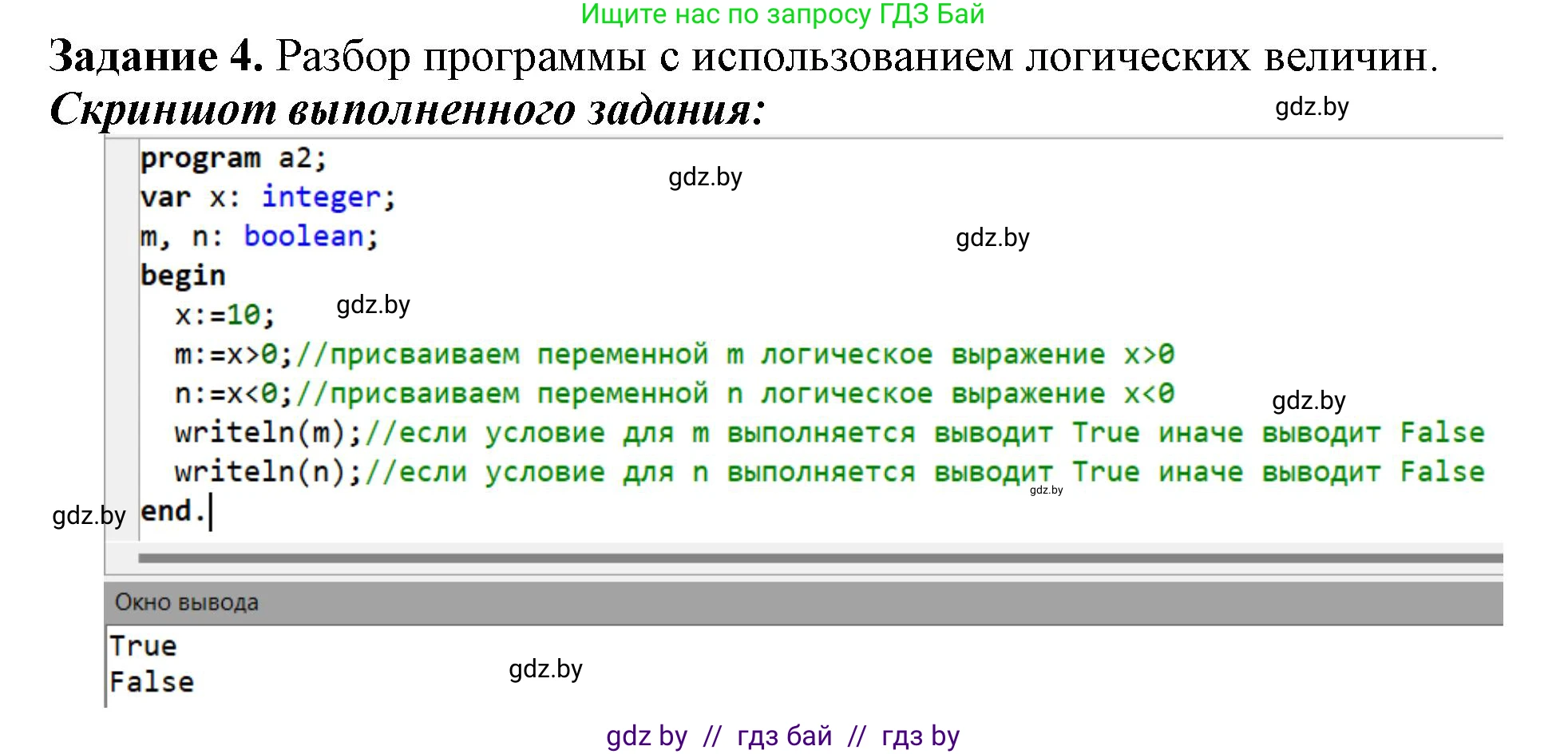 Информатика, 7 класс рабочая тетрадь, автор: Овчинникова Лариса Генадьевна, издательство Аверсэв, Минск, 2017, голубого цвета, страница 69, номер 4, Решение