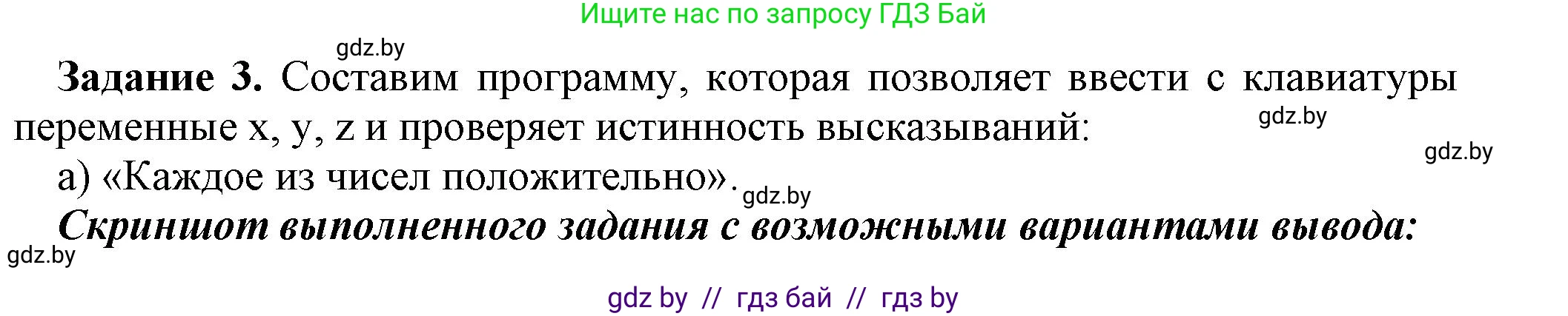 Информатика, 7 класс рабочая тетрадь, автор: Овчинникова Лариса Генадьевна, издательство Аверсэв, Минск, 2017, голубого цвета, страница 71, номер 3, Решение