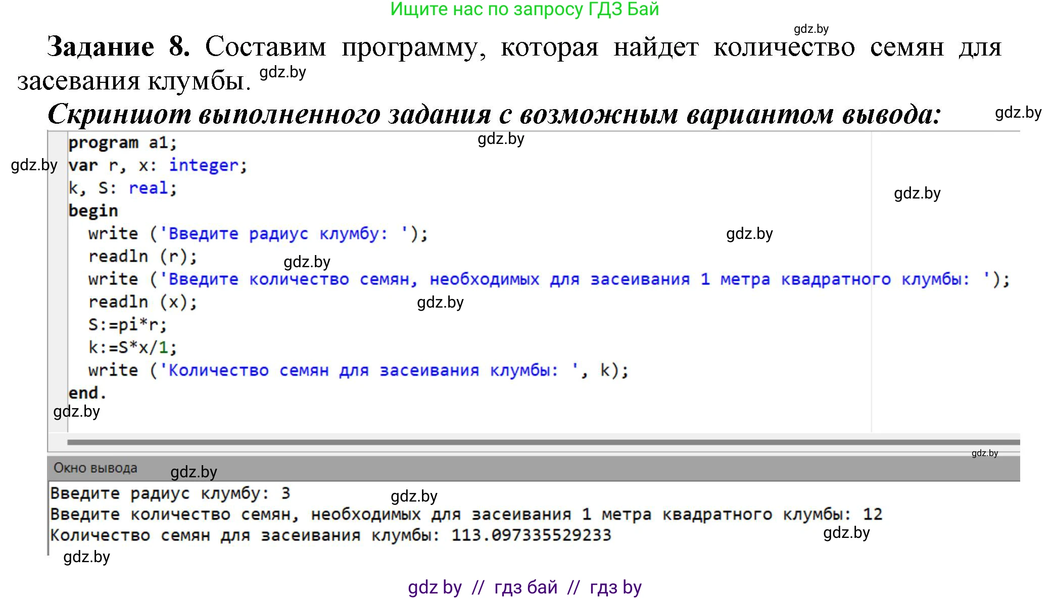 Информатика, 7 класс рабочая тетрадь, автор: Овчинникова Лариса Генадьевна, издательство Аверсэв, Минск, 2017, голубого цвета, страница 72, номер 8, Решение