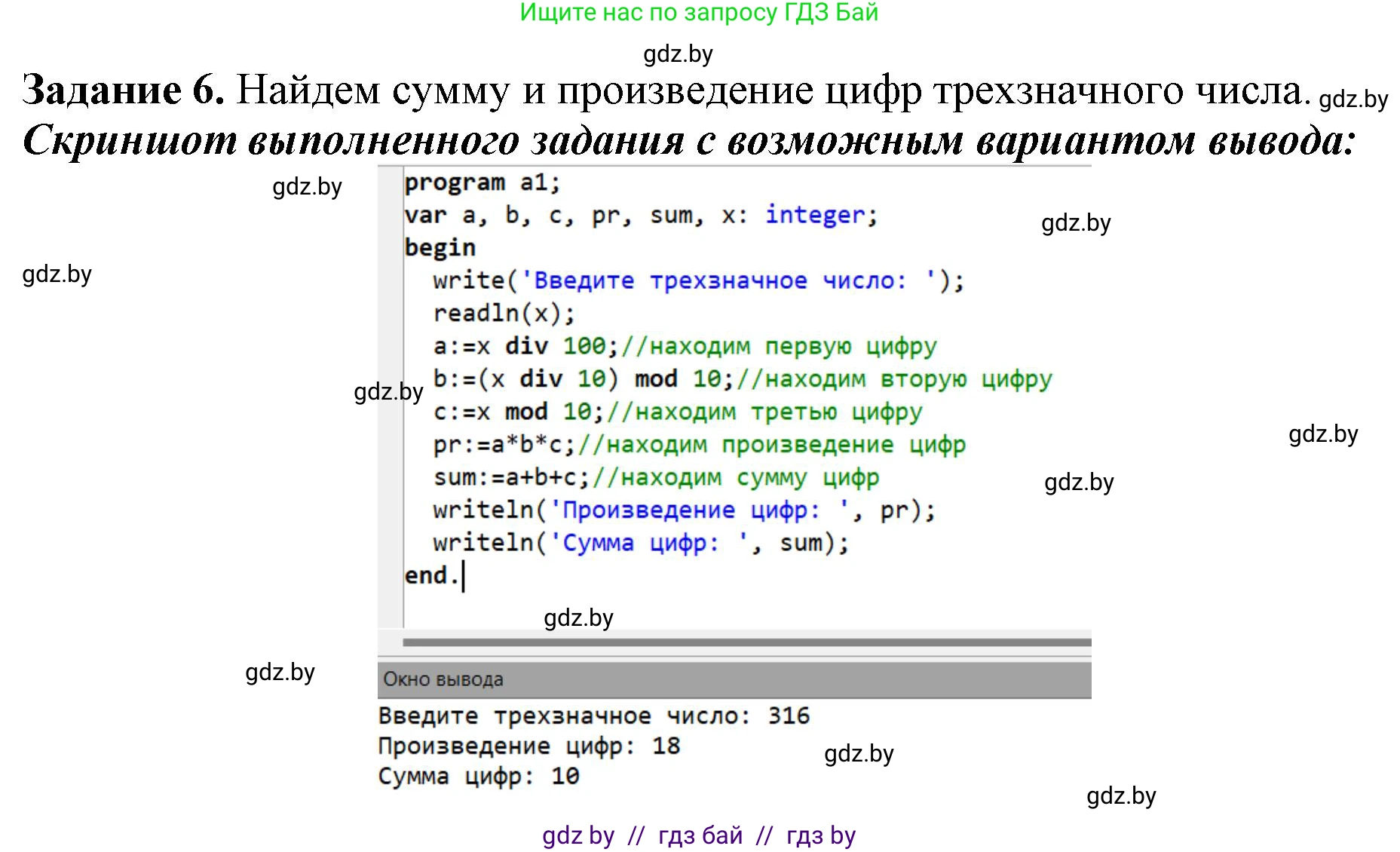 Информатика, 7 класс рабочая тетрадь, автор: Овчинникова Лариса Генадьевна, издательство Аверсэв, Минск, 2017, голубого цвета, страница 74, номер 6, Решение