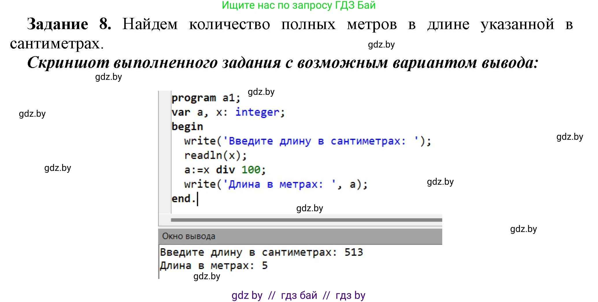 Информатика, 7 класс рабочая тетрадь, автор: Овчинникова Лариса Генадьевна, издательство Аверсэв, Минск, 2017, голубого цвета, страница 74, номер 8, Решение