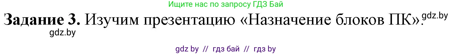 Информатика, 7 класс рабочая тетрадь, автор: Овчинникова Лариса Генадьевна, издательство Аверсэв, Минск, 2017, голубого цвета, страница 77, номер 3, Решение