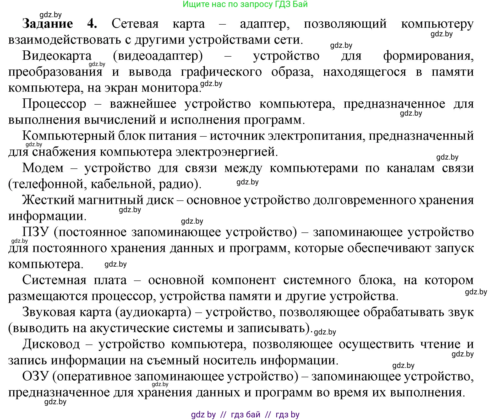Информатика, 7 класс рабочая тетрадь, автор: Овчинникова Лариса Генадьевна, издательство Аверсэв, Минск, 2017, голубого цвета, страница 77, номер 4, Решение
