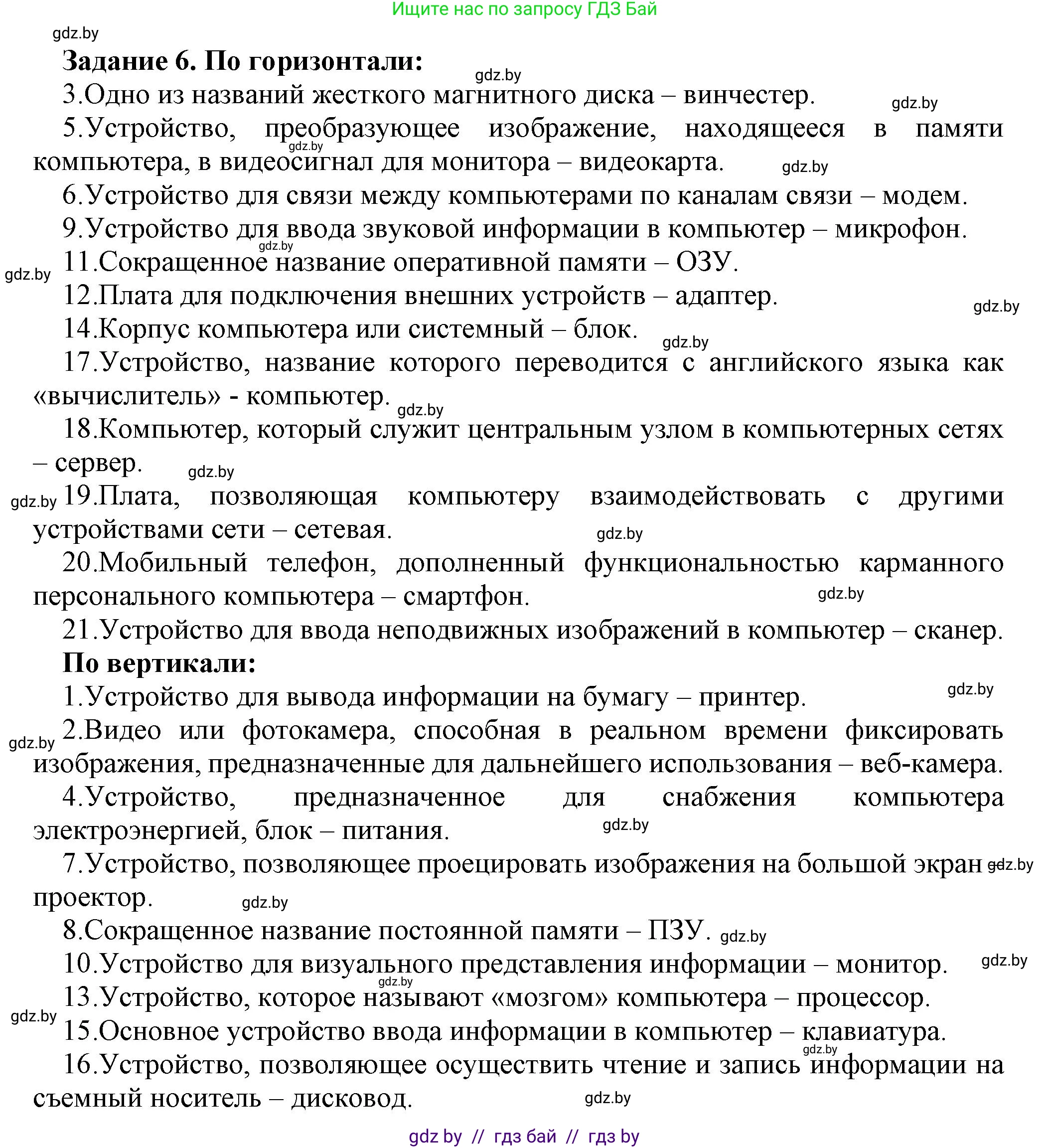 Информатика, 7 класс рабочая тетрадь, автор: Овчинникова Лариса Генадьевна, издательство Аверсэв, Минск, 2017, голубого цвета, страница 79, номер 6, Решение
