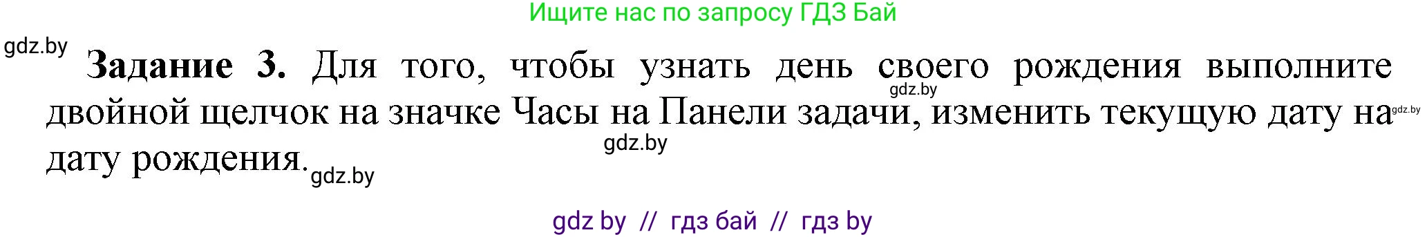 Информатика, 7 класс рабочая тетрадь, автор: Овчинникова Лариса Генадьевна, издательство Аверсэв, Минск, 2017, голубого цвета, страница 83, номер 3, Решение