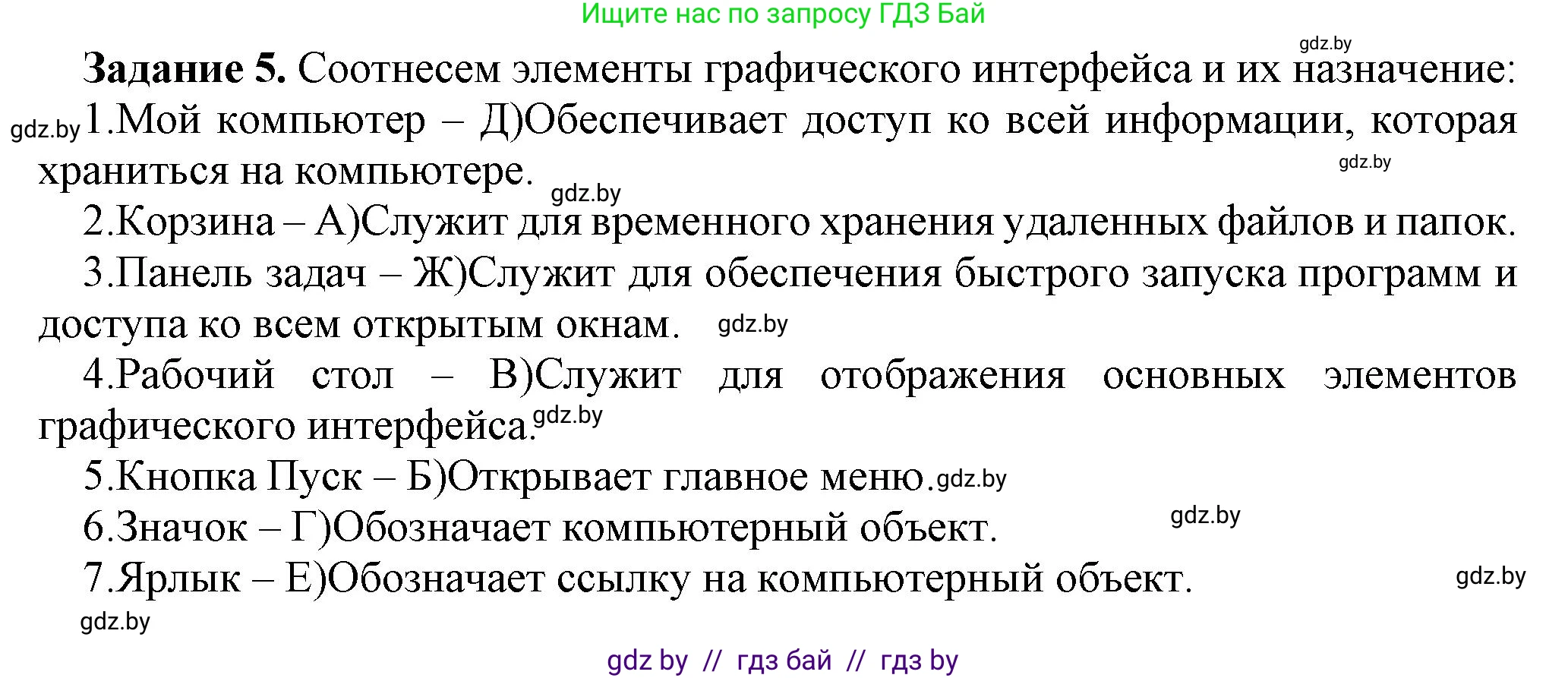 Информатика, 7 класс рабочая тетрадь, автор: Овчинникова Лариса Генадьевна, издательство Аверсэв, Минск, 2017, голубого цвета, страница 84, номер 5, Решение