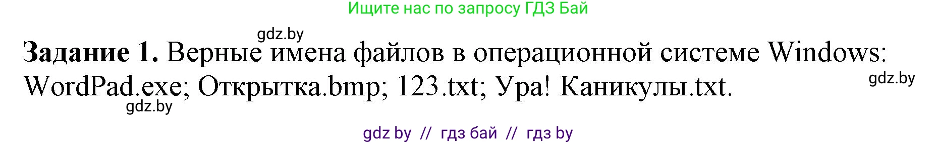 Информатика, 7 класс рабочая тетрадь, автор: Овчинникова Лариса Генадьевна, издательство Аверсэв, Минск, 2017, голубого цвета, страница 86, номер 1, Решение