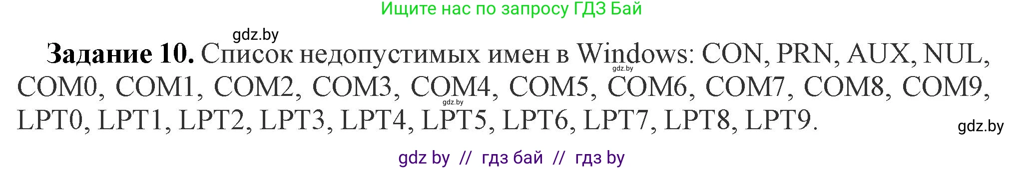 Информатика, 7 класс рабочая тетрадь, автор: Овчинникова Лариса Генадьевна, издательство Аверсэв, Минск, 2017, голубого цвета, страница 89, номер 10, Решение