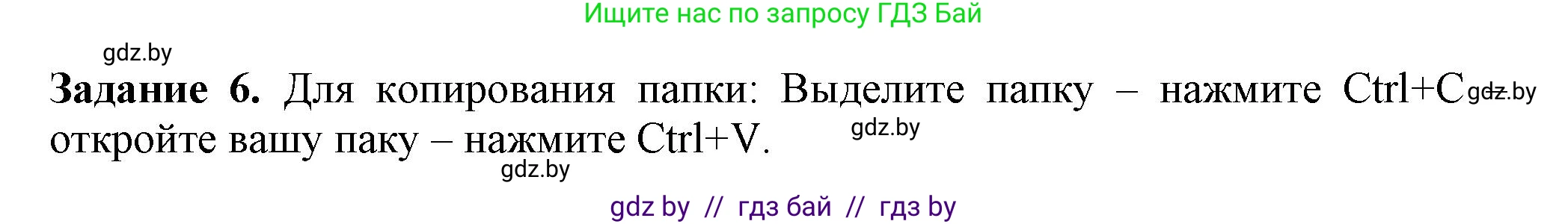 Информатика, 7 класс рабочая тетрадь, автор: Овчинникова Лариса Генадьевна, издательство Аверсэв, Минск, 2017, голубого цвета, страница 87, номер 6, Решение