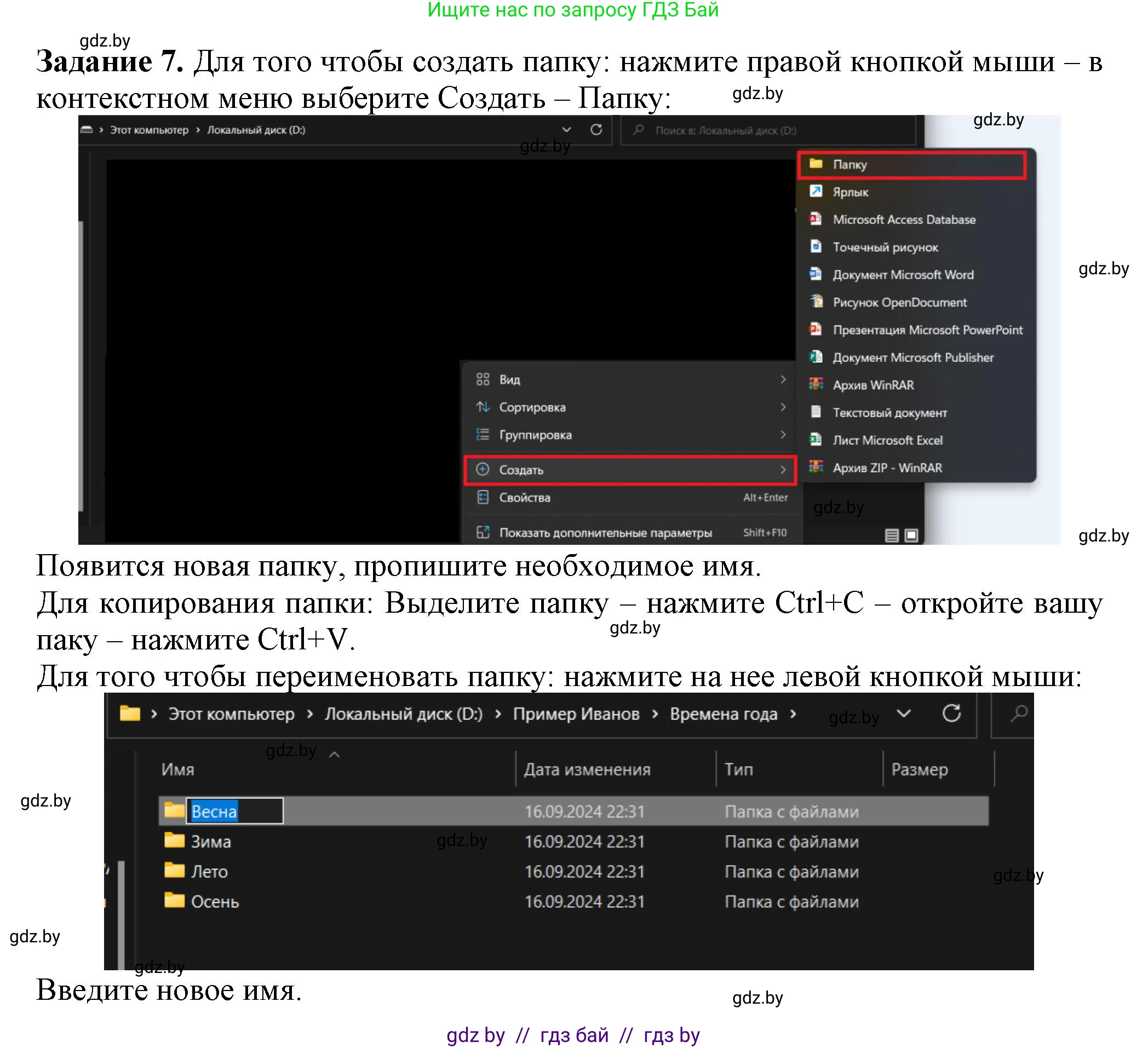 Информатика, 7 класс рабочая тетрадь, автор: Овчинникова Лариса Генадьевна, издательство Аверсэв, Минск, 2017, голубого цвета, страница 88, номер 7, Решение