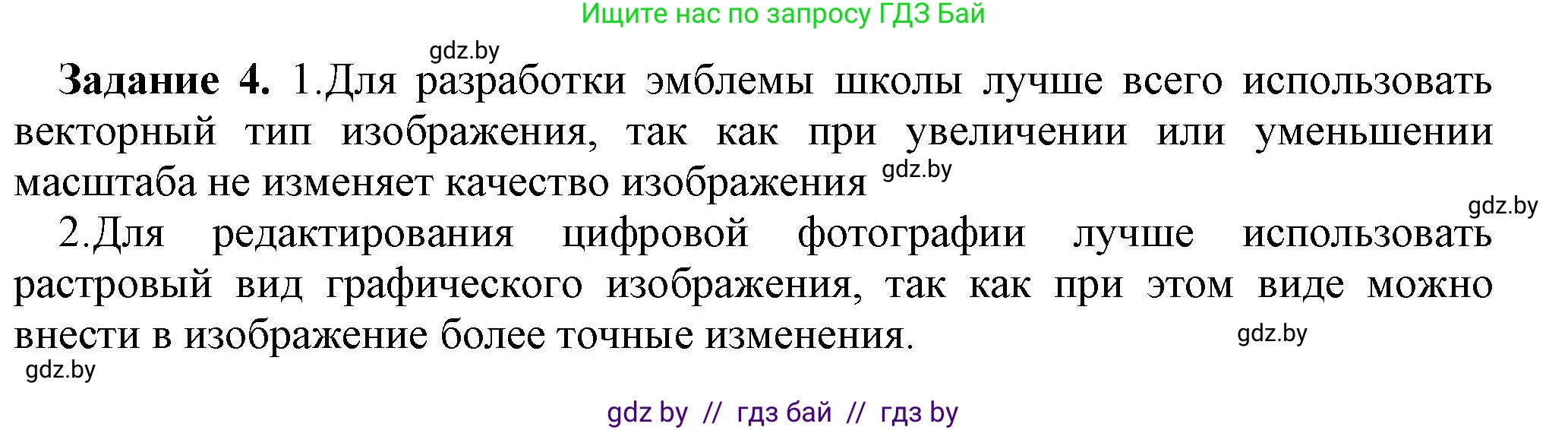 Информатика, 7 класс рабочая тетрадь, автор: Овчинникова Лариса Генадьевна, издательство Аверсэв, Минск, 2017, голубого цвета, страница 98, номер 4, Решение