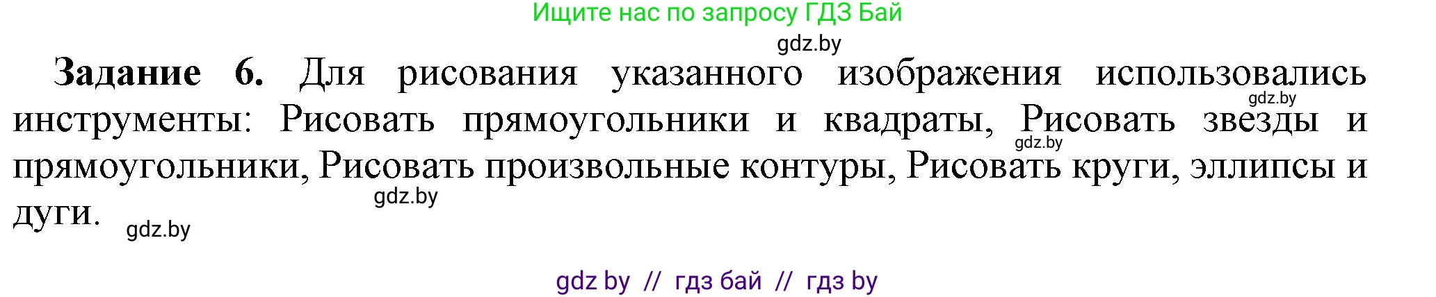 Информатика, 7 класс рабочая тетрадь, автор: Овчинникова Лариса Генадьевна, издательство Аверсэв, Минск, 2017, голубого цвета, страница 106, номер 6, Решение