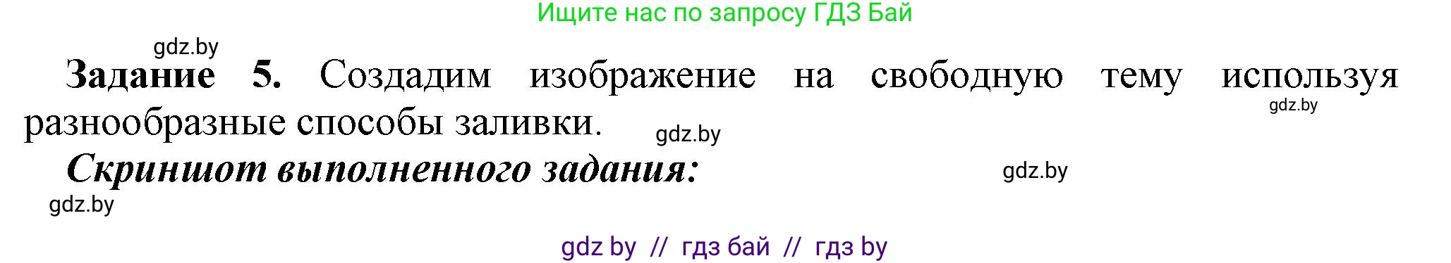 Информатика, 7 класс рабочая тетрадь, автор: Овчинникова Лариса Генадьевна, издательство Аверсэв, Минск, 2017, голубого цвета, страница 110, номер 5, Решение