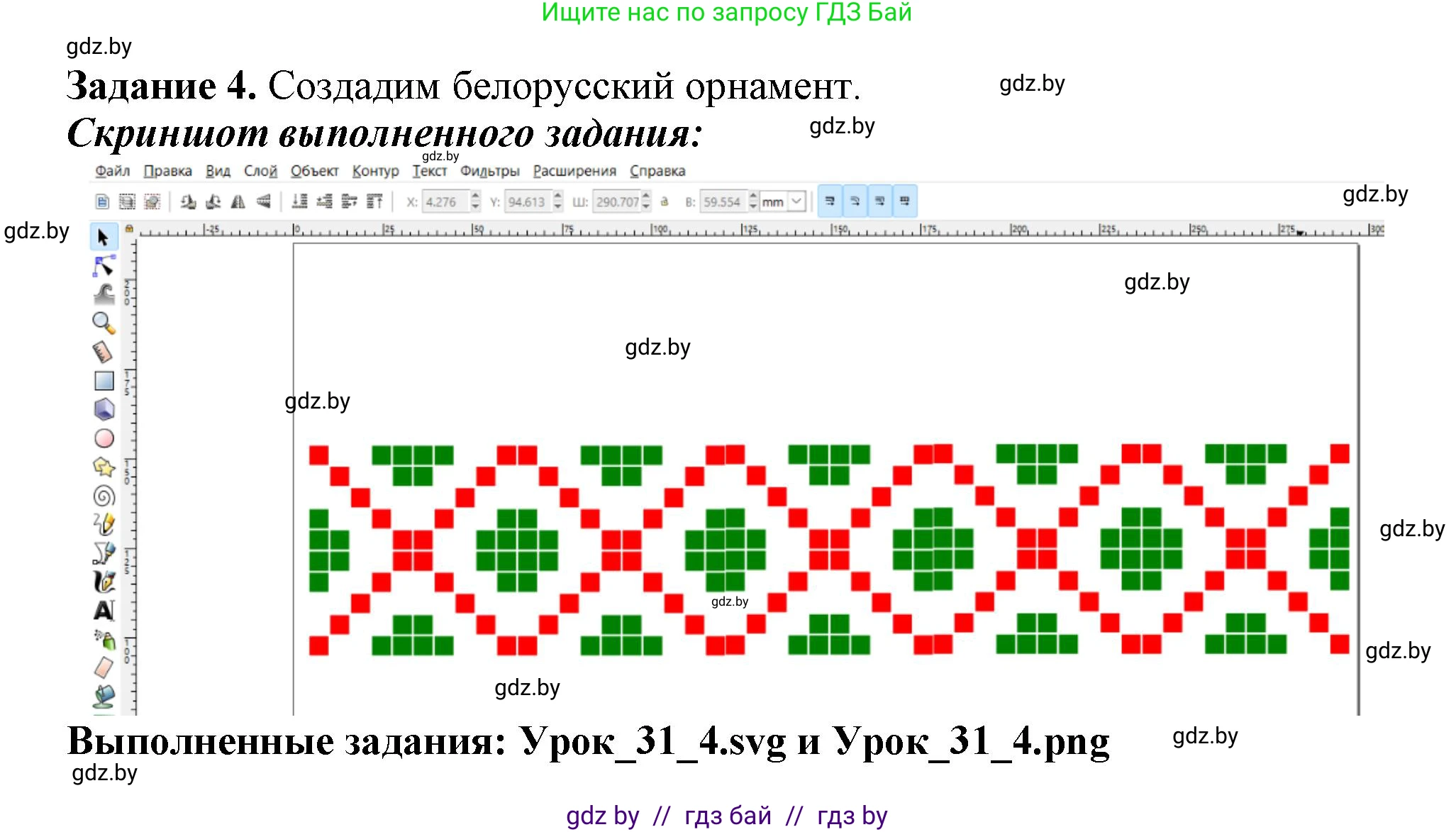 Информатика, 7 класс рабочая тетрадь, автор: Овчинникова Лариса Генадьевна, издательство Аверсэв, Минск, 2017, голубого цвета, страница 117, номер 4, Решение