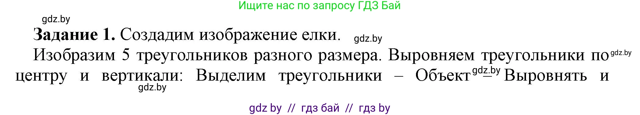 Информатика, 7 класс рабочая тетрадь, автор: Овчинникова Лариса Генадьевна, издательство Аверсэв, Минск, 2017, голубого цвета, страница 119, номер 1, Решение