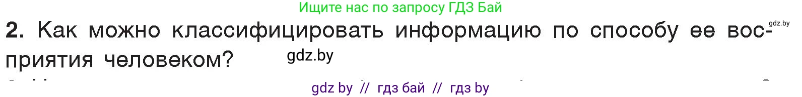 Информатика, 7 класс Учебник, авторы: Котов Владимир Михайлович, Лапо Анжелика Ивановна, Войтехович Елена Николаевна, издательство Народная асвета, Минск, 2017, страница 13, номер 2, Условие