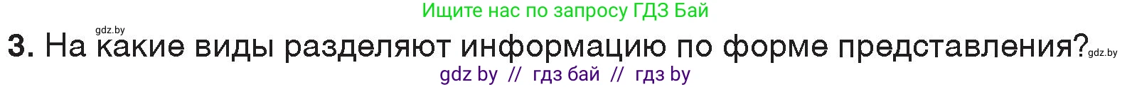 Информатика, 7 класс Учебник, авторы: Котов Владимир Михайлович, Лапо Анжелика Ивановна, Войтехович Елена Николаевна, издательство Народная асвета, Минск, 2017, страница 13, номер 3, Условие