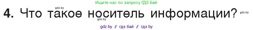 Информатика, 7 класс Учебник, авторы: Котов Владимир Михайлович, Лапо Анжелика Ивановна, Войтехович Елена Николаевна, издательство Народная асвета, Минск, 2017, страница 13, номер 4, Условие