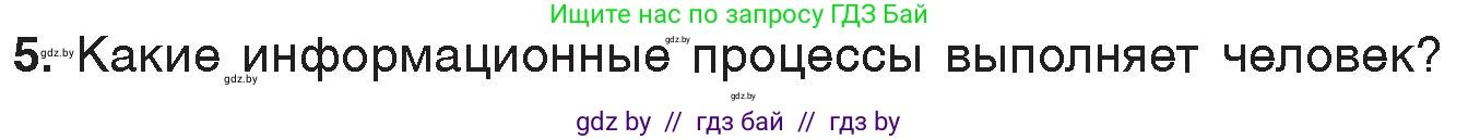 Информатика, 7 класс Учебник, авторы: Котов Владимир Михайлович, Лапо Анжелика Ивановна, Войтехович Елена Николаевна, издательство Народная асвета, Минск, 2017, страница 13, номер 5, Условие
