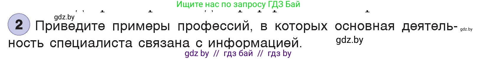 Информатика, 7 класс Учебник, авторы: Котов Владимир Михайлович, Лапо Анжелика Ивановна, Войтехович Елена Николаевна, издательство Народная асвета, Минск, 2017, страница 13, номер 2, Условие