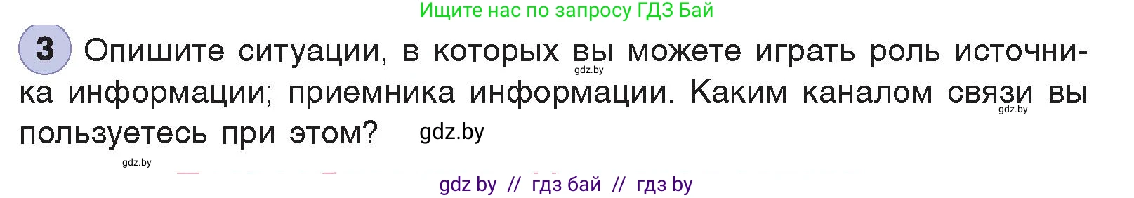 Информатика, 7 класс Учебник, авторы: Котов Владимир Михайлович, Лапо Анжелика Ивановна, Войтехович Елена Николаевна, издательство Народная асвета, Минск, 2017, страница 13, номер 3, Условие
