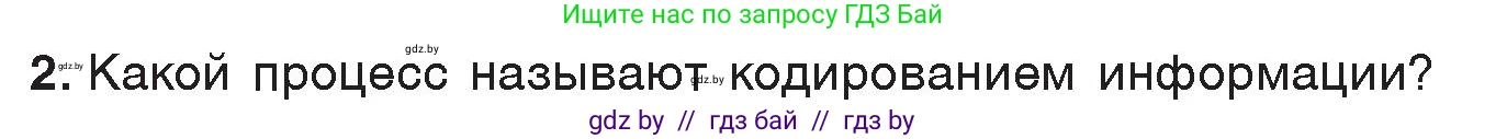 Информатика, 7 класс Учебник, авторы: Котов Владимир Михайлович, Лапо Анжелика Ивановна, Войтехович Елена Николаевна, издательство Народная асвета, Минск, 2017, страница 17, номер 2, Условие