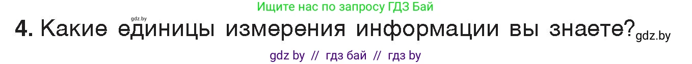 Информатика, 7 класс Учебник, авторы: Котов Владимир Михайлович, Лапо Анжелика Ивановна, Войтехович Елена Николаевна, издательство Народная асвета, Минск, 2017, страница 17, номер 4, Условие