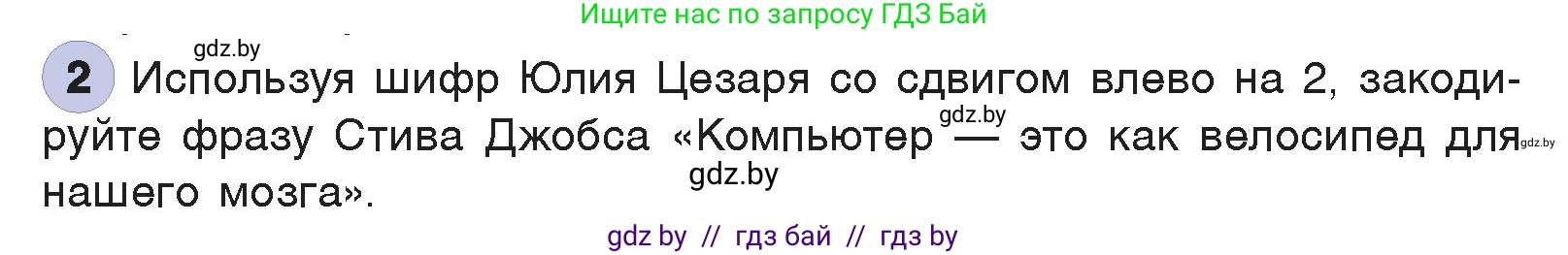 Информатика, 7 класс Учебник, авторы: Котов Владимир Михайлович, Лапо Анжелика Ивановна, Войтехович Елена Николаевна, издательство Народная асвета, Минск, 2017, страница 17, номер 2, Условие