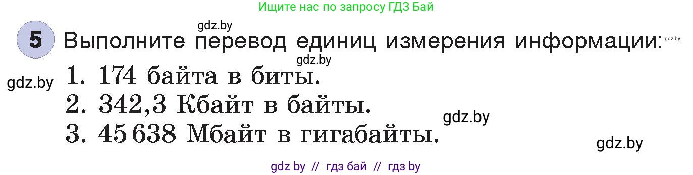 Информатика, 7 класс Учебник, авторы: Котов Владимир Михайлович, Лапо Анжелика Ивановна, Войтехович Елена Николаевна, издательство Народная асвета, Минск, 2017, страница 18, номер 5, Условие