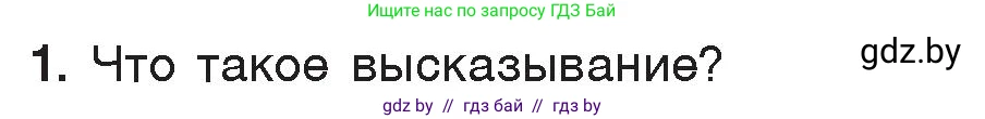 Информатика, 7 класс Учебник, авторы: Котов Владимир Михайлович, Лапо Анжелика Ивановна, Войтехович Елена Николаевна, издательство Народная асвета, Минск, 2017, страница 23, номер 1, Условие