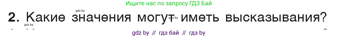 Информатика, 7 класс Учебник, авторы: Котов Владимир Михайлович, Лапо Анжелика Ивановна, Войтехович Елена Николаевна, издательство Народная асвета, Минск, 2017, страница 23, номер 2, Условие