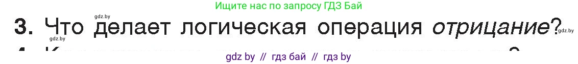 Информатика, 7 класс Учебник, авторы: Котов Владимир Михайлович, Лапо Анжелика Ивановна, Войтехович Елена Николаевна, издательство Народная асвета, Минск, 2017, страница 23, номер 3, Условие