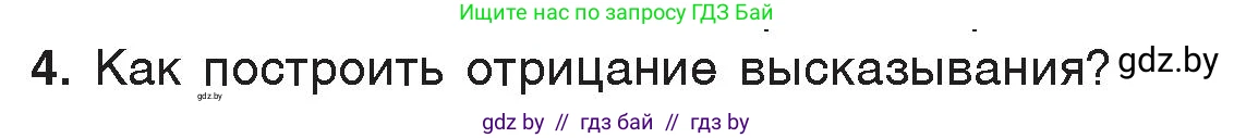 Информатика, 7 класс Учебник, авторы: Котов Владимир Михайлович, Лапо Анжелика Ивановна, Войтехович Елена Николаевна, издательство Народная асвета, Минск, 2017, страница 23, номер 4, Условие