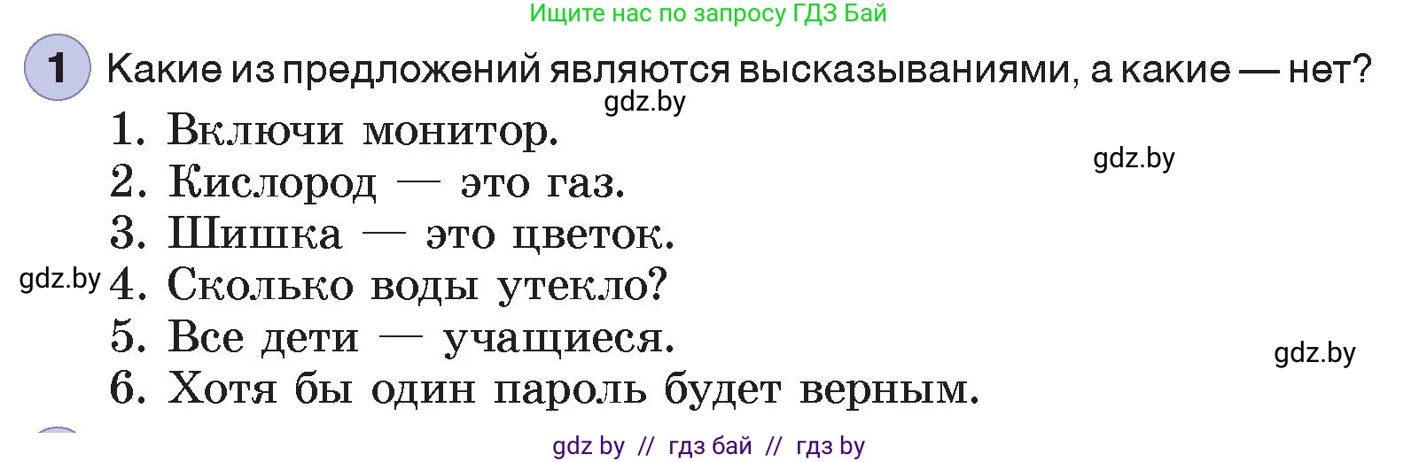 Информатика, 7 класс Учебник, авторы: Котов Владимир Михайлович, Лапо Анжелика Ивановна, Войтехович Елена Николаевна, издательство Народная асвета, Минск, 2017, страница 23, номер 1, Условие