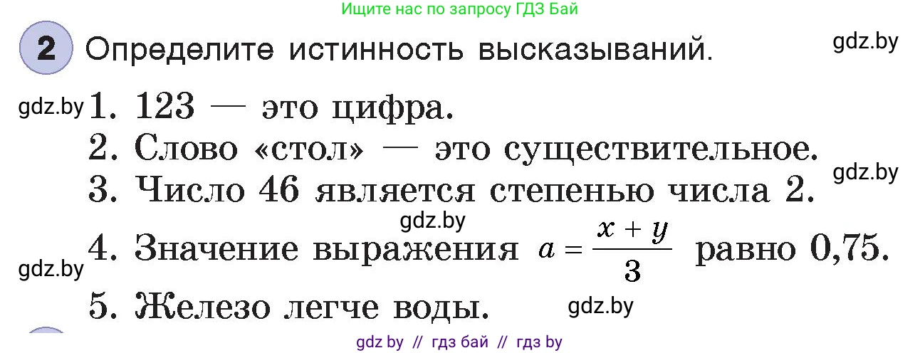 Информатика, 7 класс Учебник, авторы: Котов Владимир Михайлович, Лапо Анжелика Ивановна, Войтехович Елена Николаевна, издательство Народная асвета, Минск, 2017, страница 23, номер 2, Условие