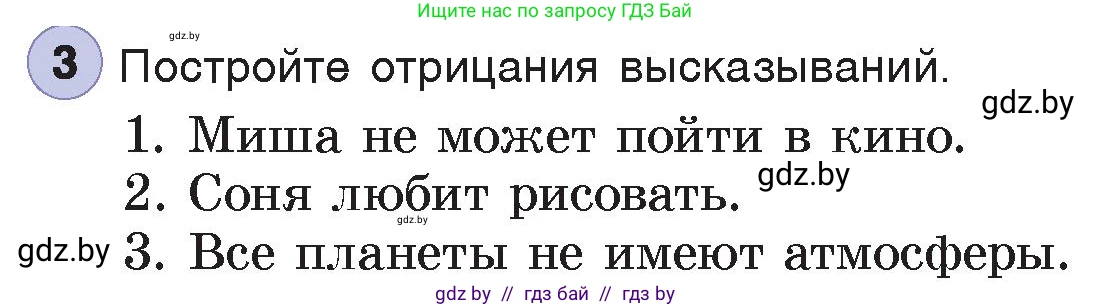 Информатика, 7 класс Учебник, авторы: Котов Владимир Михайлович, Лапо Анжелика Ивановна, Войтехович Елена Николаевна, издательство Народная асвета, Минск, 2017, страница 23, номер 3, Условие