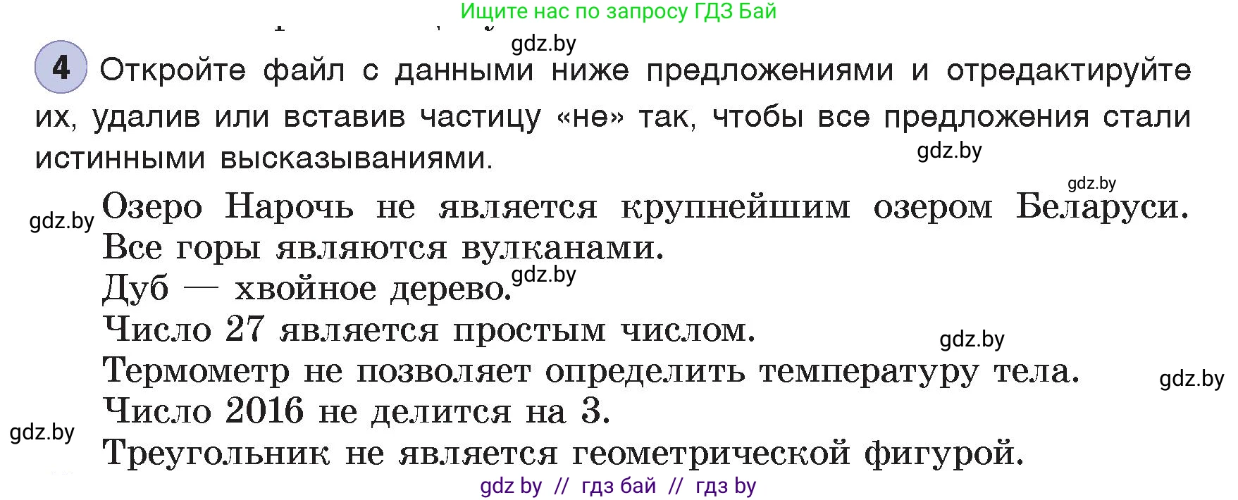 Информатика, 7 класс Учебник, авторы: Котов Владимир Михайлович, Лапо Анжелика Ивановна, Войтехович Елена Николаевна, издательство Народная асвета, Минск, 2017, страница 24, номер 4, Условие