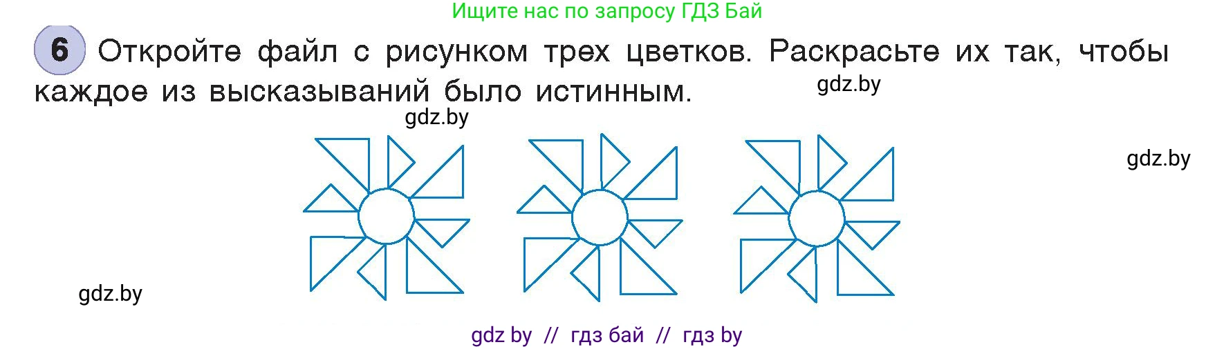 Информатика, 7 класс Учебник, авторы: Котов Владимир Михайлович, Лапо Анжелика Ивановна, Войтехович Елена Николаевна, издательство Народная асвета, Минск, 2017, страница 24, номер 6, Условие