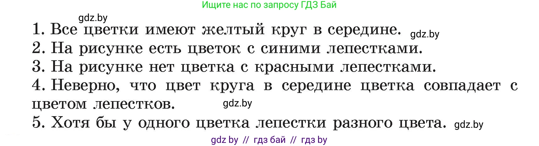 Информатика, 7 класс Учебник, авторы: Котов Владимир Михайлович, Лапо Анжелика Ивановна, Войтехович Елена Николаевна, издательство Народная асвета, Минск, 2017, страница 24, номер 6, Условие (продолжение 2)