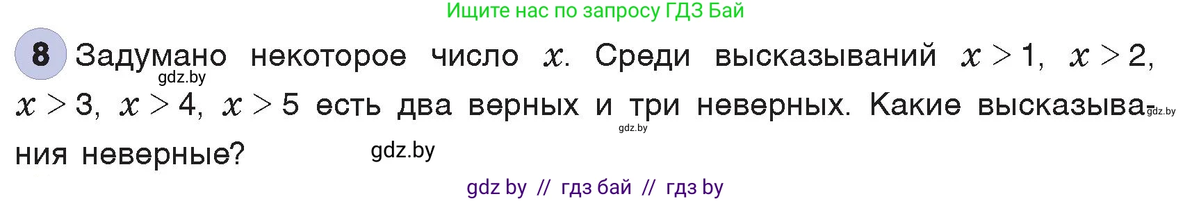 Информатика, 7 класс Учебник, авторы: Котов Владимир Михайлович, Лапо Анжелика Ивановна, Войтехович Елена Николаевна, издательство Народная асвета, Минск, 2017, страница 25, номер 8, Условие