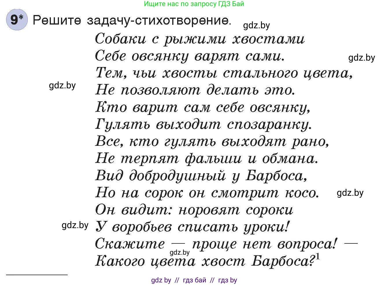 Информатика, 7 класс Учебник, авторы: Котов Владимир Михайлович, Лапо Анжелика Ивановна, Войтехович Елена Николаевна, издательство Народная асвета, Минск, 2017, страница 25, номер 9, Условие