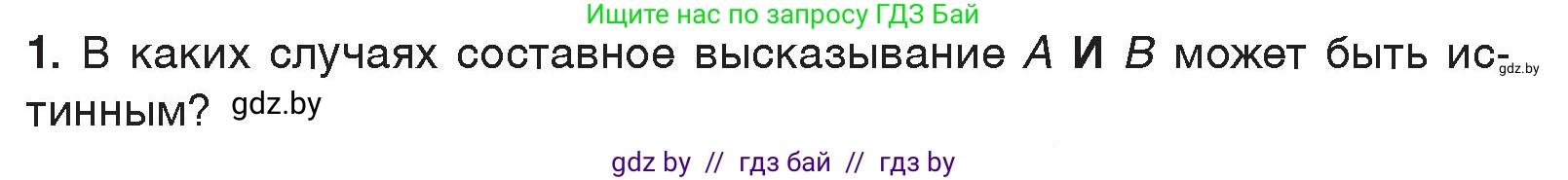 Информатика, 7 класс Учебник, авторы: Котов Владимир Михайлович, Лапо Анжелика Ивановна, Войтехович Елена Николаевна, издательство Народная асвета, Минск, 2017, страница 29, номер 1, Условие