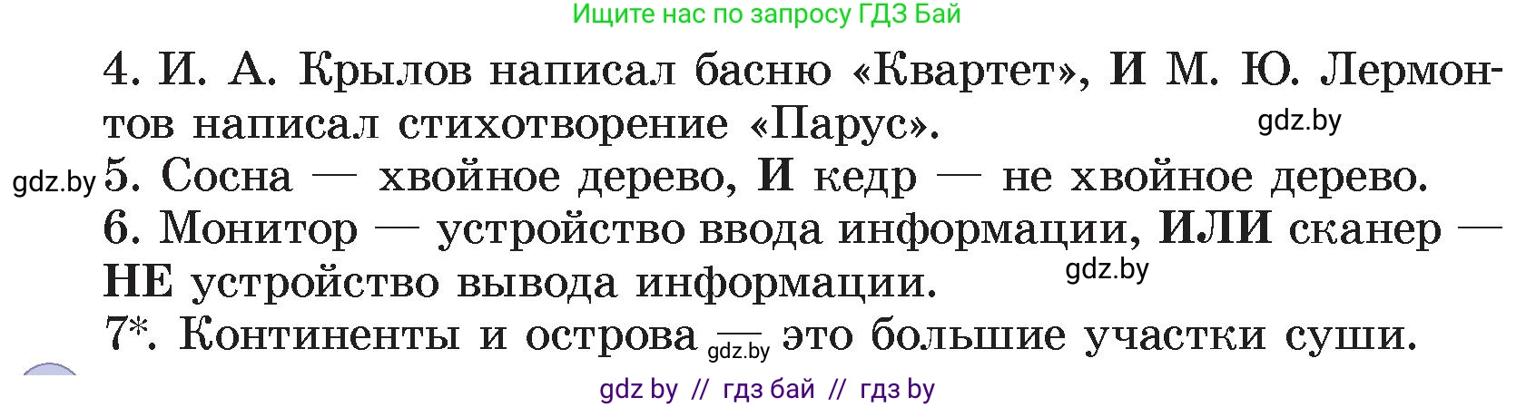 Информатика, 7 класс Учебник, авторы: Котов Владимир Михайлович, Лапо Анжелика Ивановна, Войтехович Елена Николаевна, издательство Народная асвета, Минск, 2017, страница 29, номер 1, Условие (продолжение 2)