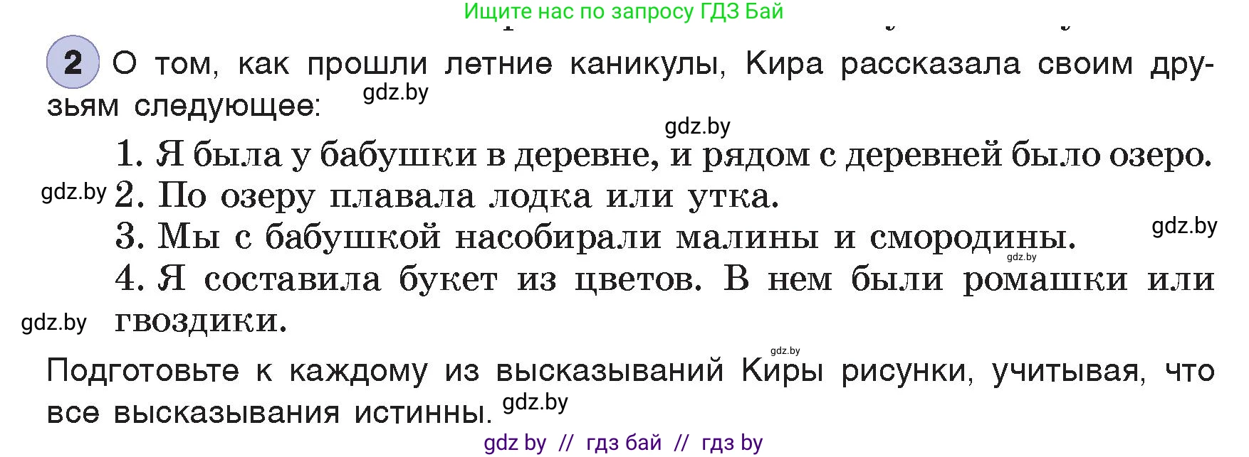 Информатика, 7 класс Учебник, авторы: Котов Владимир Михайлович, Лапо Анжелика Ивановна, Войтехович Елена Николаевна, издательство Народная асвета, Минск, 2017, страница 30, номер 2, Условие