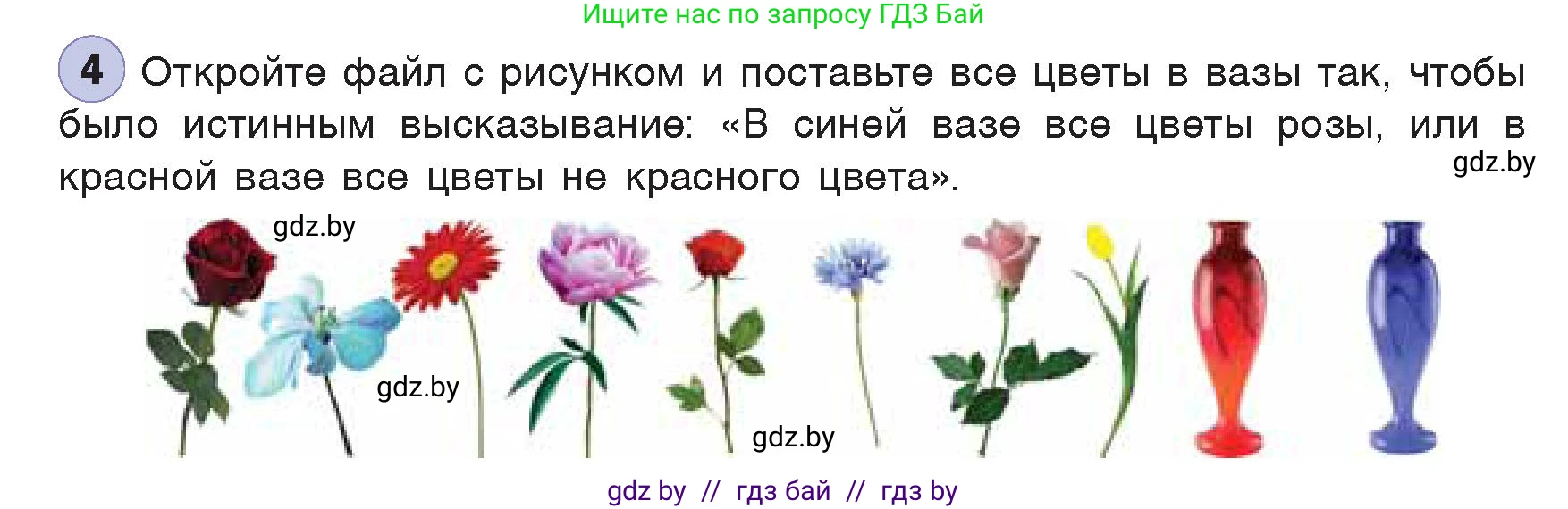 Информатика, 7 класс Учебник, авторы: Котов Владимир Михайлович, Лапо Анжелика Ивановна, Войтехович Елена Николаевна, издательство Народная асвета, Минск, 2017, страница 30, номер 4, Условие