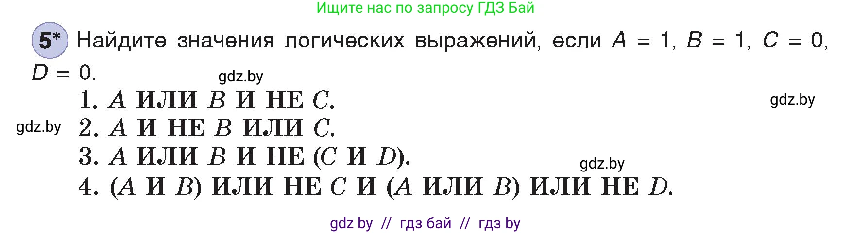 Информатика, 7 класс Учебник, авторы: Котов Владимир Михайлович, Лапо Анжелика Ивановна, Войтехович Елена Николаевна, издательство Народная асвета, Минск, 2017, страница 30, номер 5, Условие