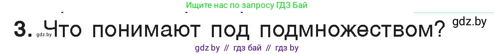 Информатика, 7 класс Учебник, авторы: Котов Владимир Михайлович, Лапо Анжелика Ивановна, Войтехович Елена Николаевна, издательство Народная асвета, Минск, 2017, страница 33, номер 3, Условие