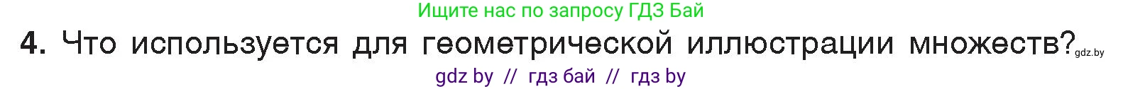 Информатика, 7 класс Учебник, авторы: Котов Владимир Михайлович, Лапо Анжелика Ивановна, Войтехович Елена Николаевна, издательство Народная асвета, Минск, 2017, страница 33, номер 4, Условие